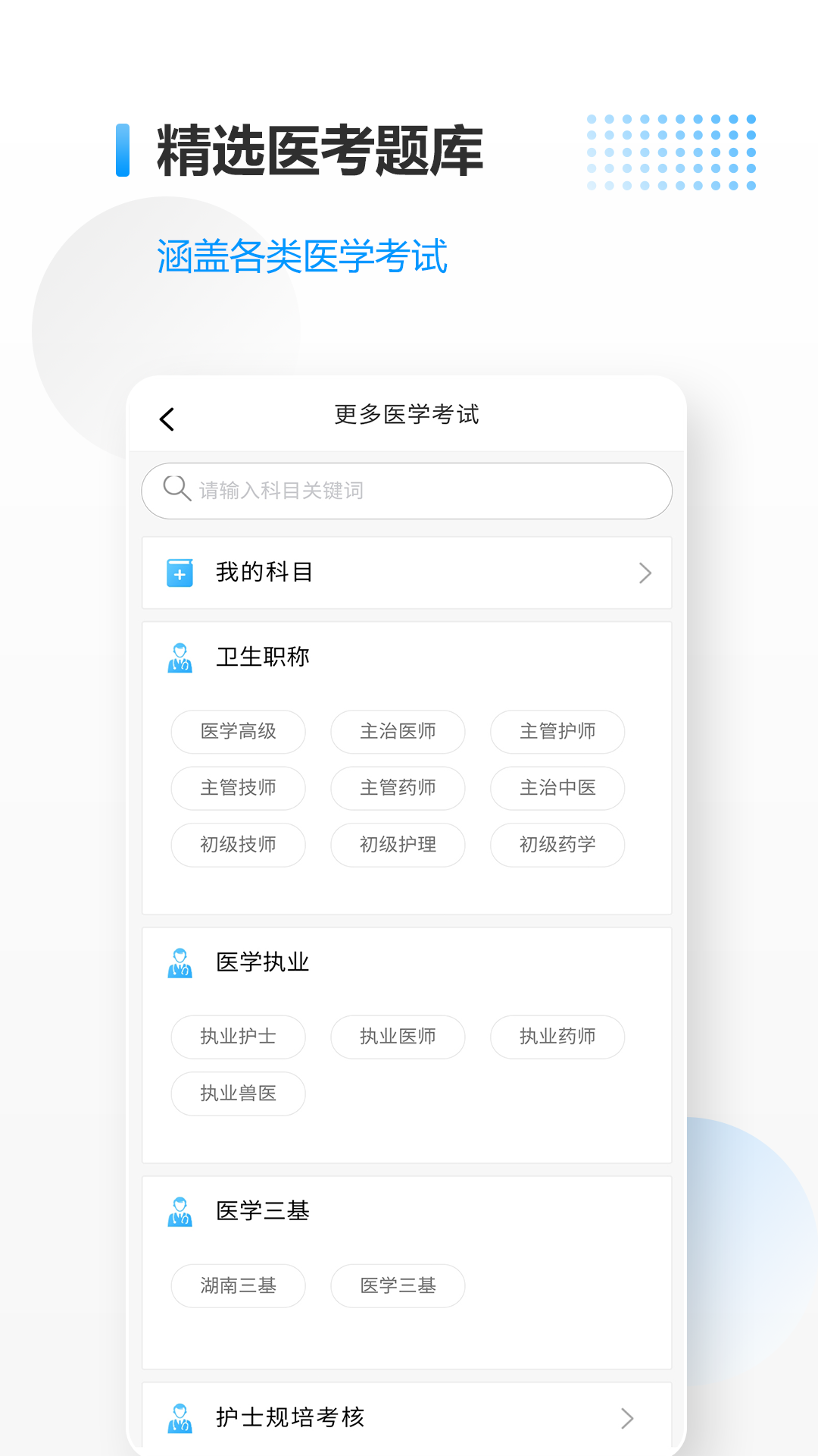 医考拉v6.1截图4