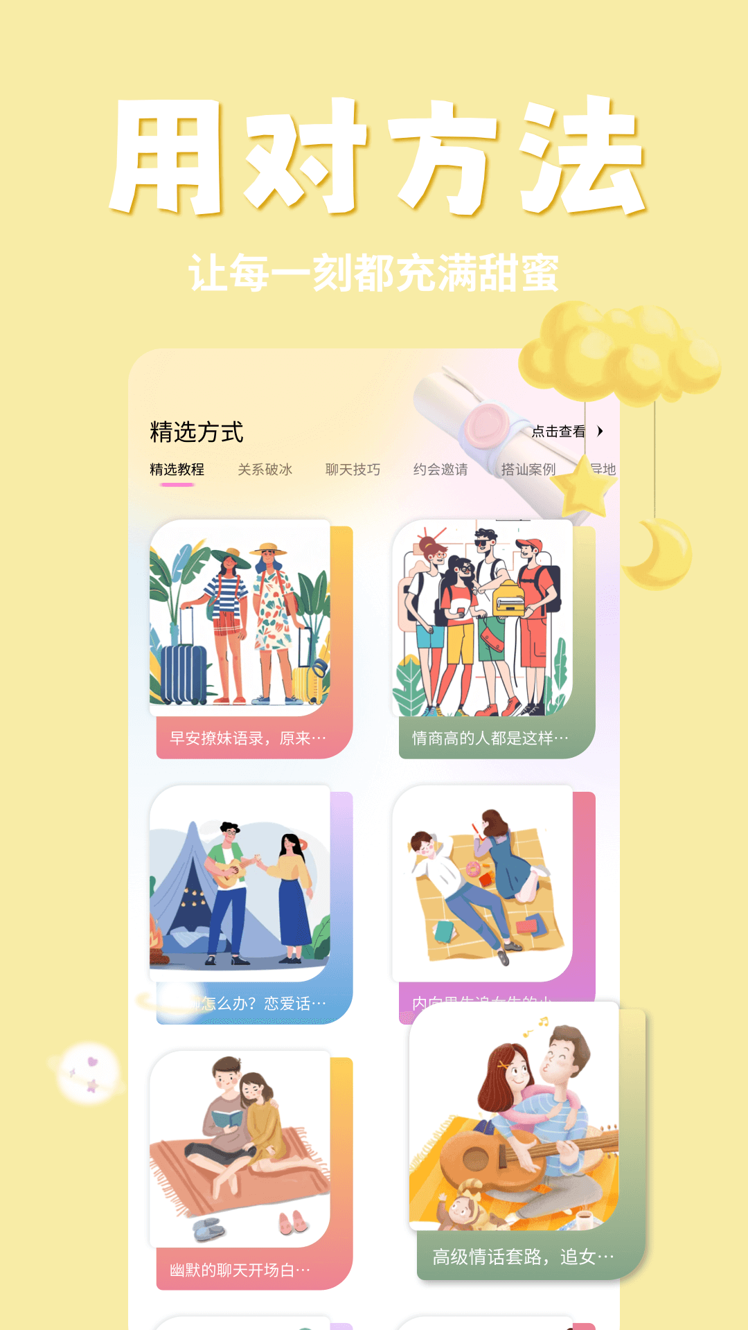 語聊截圖預(yù)覽