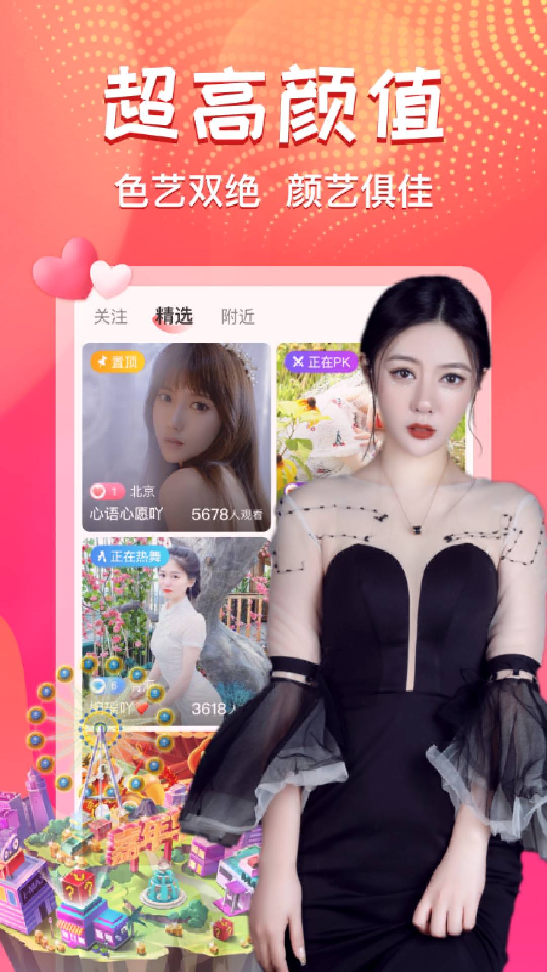 艾可直播v5.1.12截图5