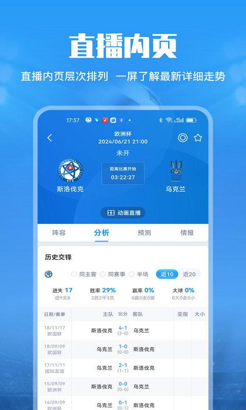 閃電比分截圖預(yù)覽