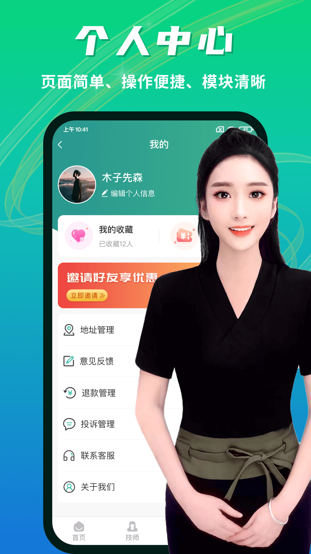 点到家上门按摩v1.3.3截图1