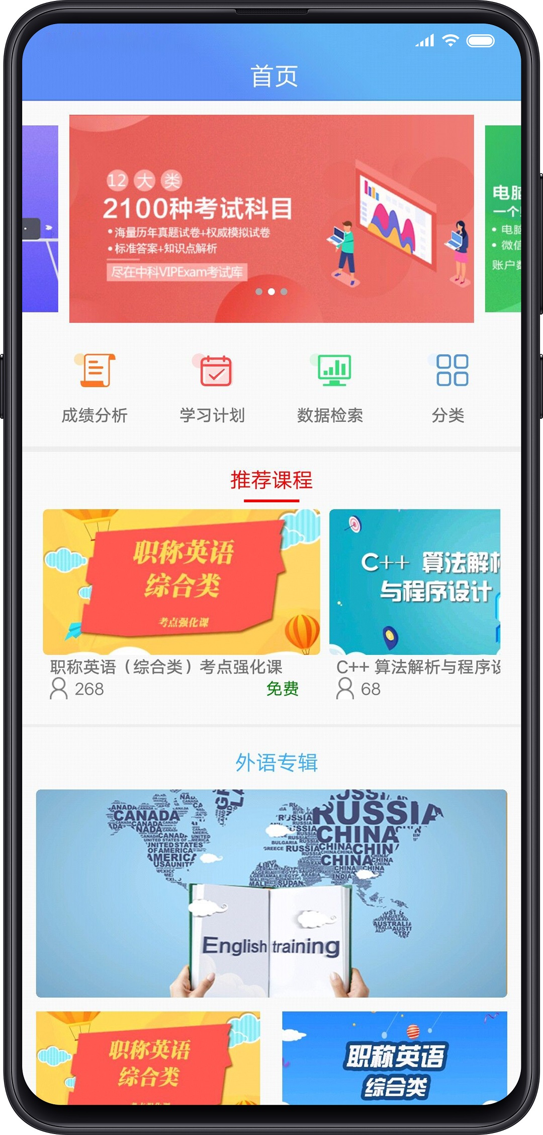 考试库截图1