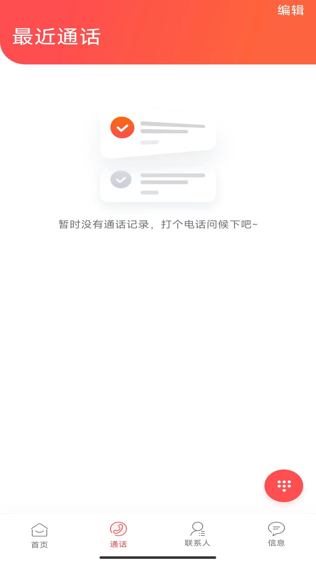 华侨通截图2