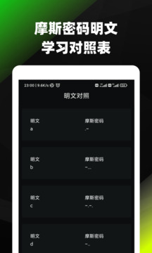 摩斯密碼截圖