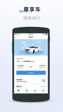 联友出行截图