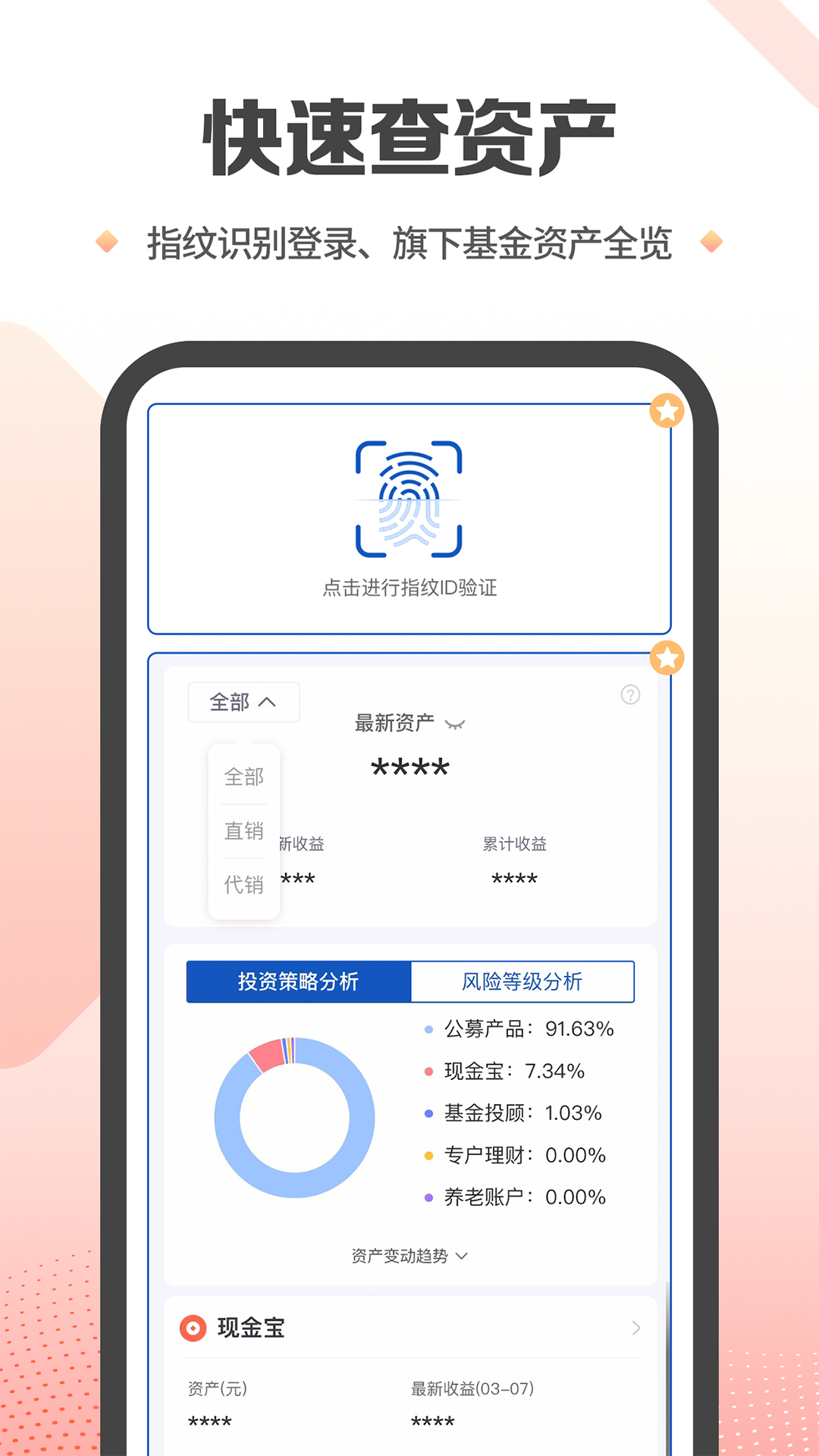 兴全基金v8.1.1截图4