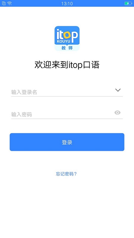 爱突破口语教师端截图1