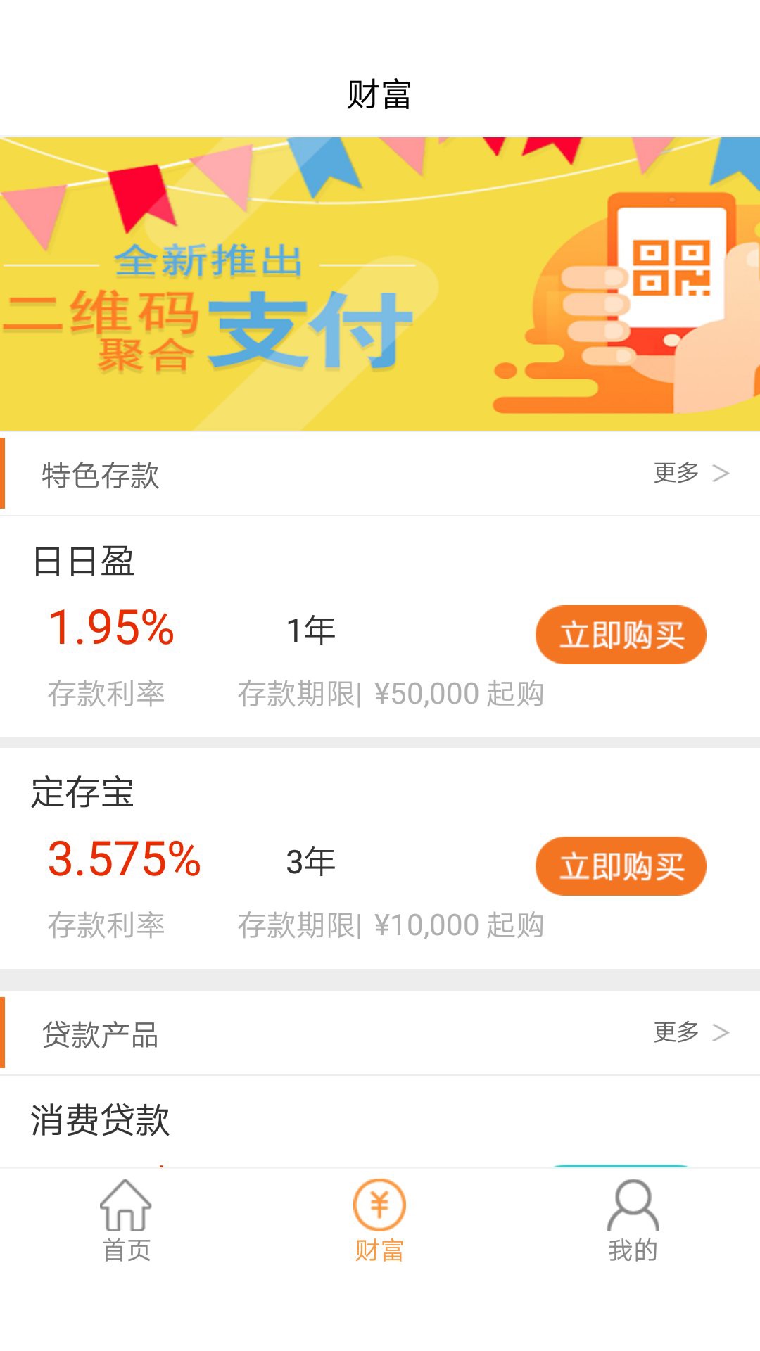 中银富登截图2