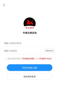專(zhuān)律法律咨詢(xún)截圖