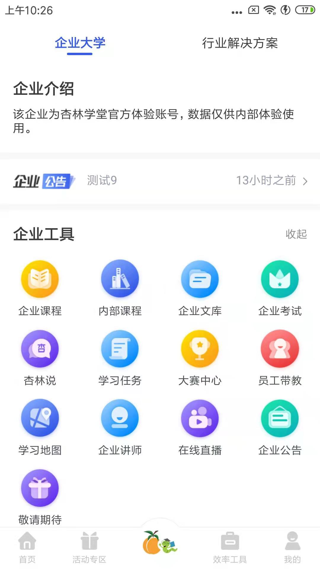 杏林学堂Prov5.18.2截图2