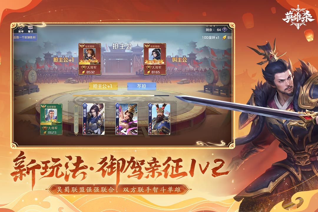 英雄殺截圖預(yù)覽