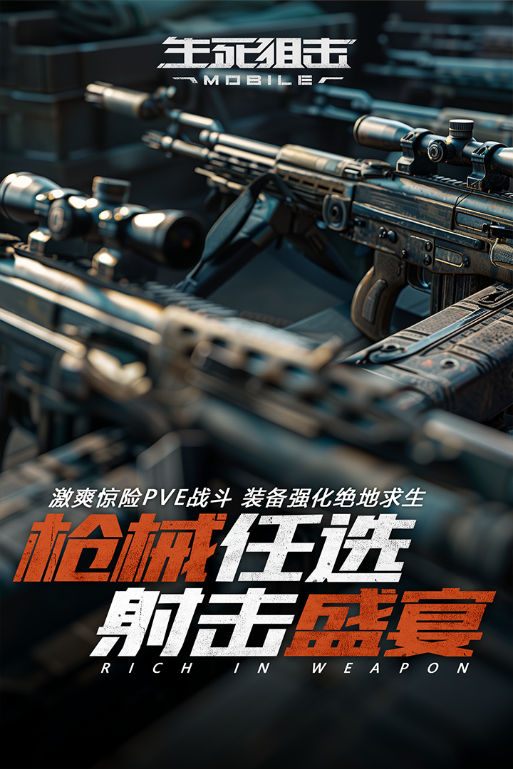 生死狙擊截圖預覽