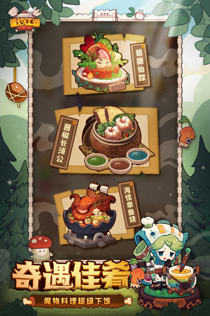 爆炒江湖截圖預(yù)覽