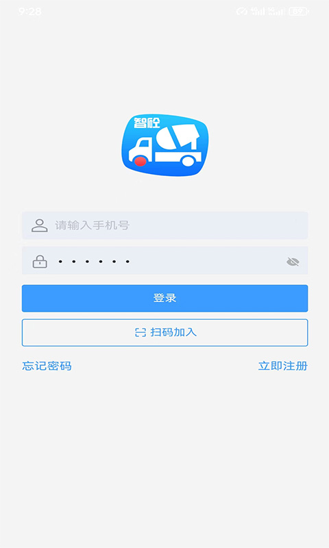 云砼采购端截图1