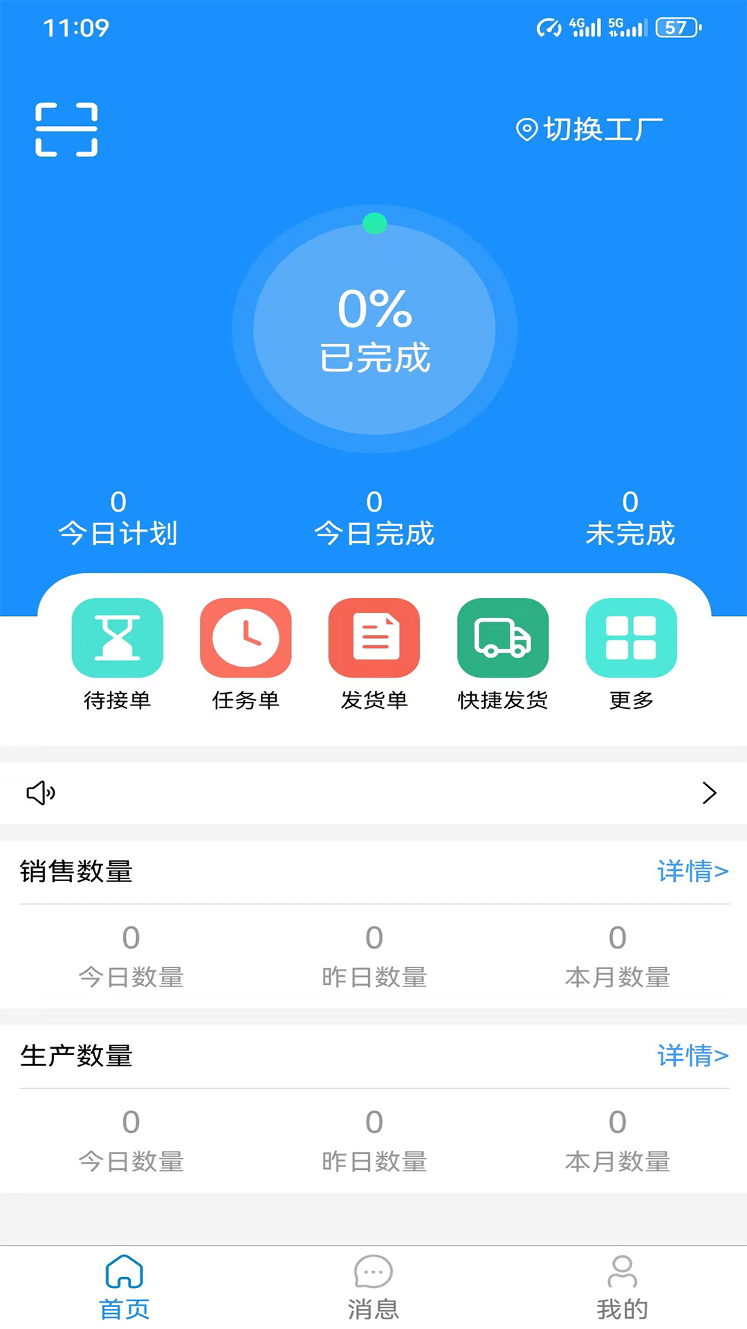 云砼工厂端截图1