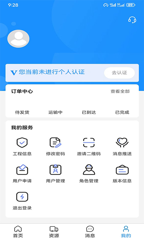 云砼采购端截图4