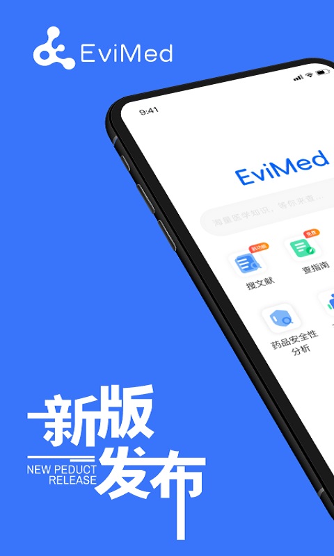 EviMedv1.6.4截图5