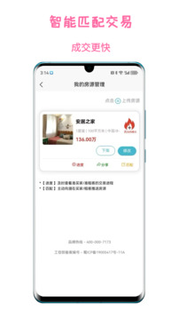 暖暖二手房截圖