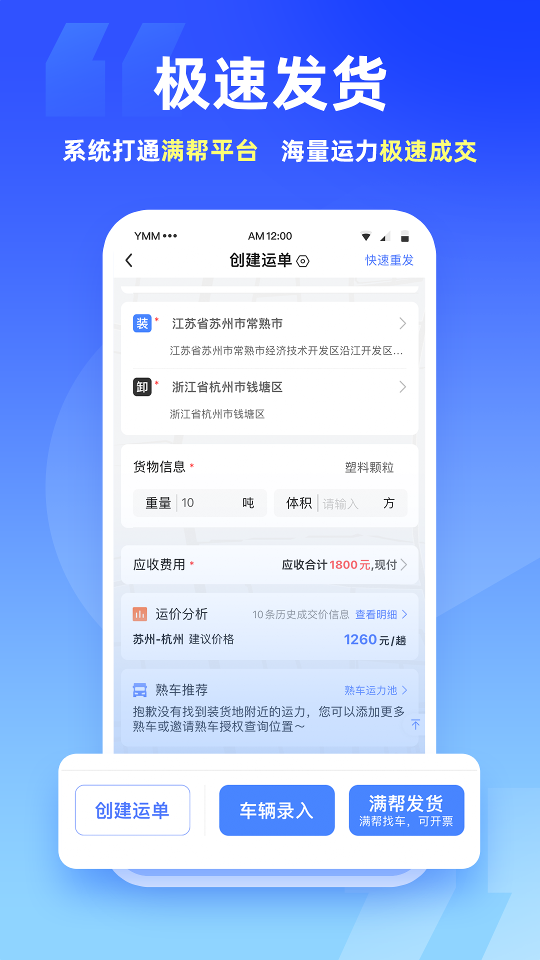 运掌柜TMS截图2