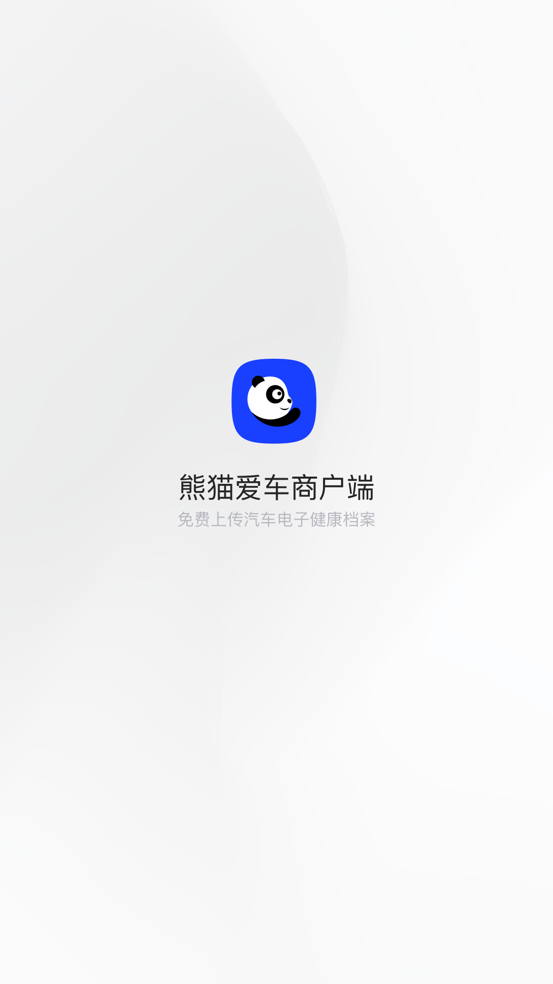 熊猫爱车商户截图1