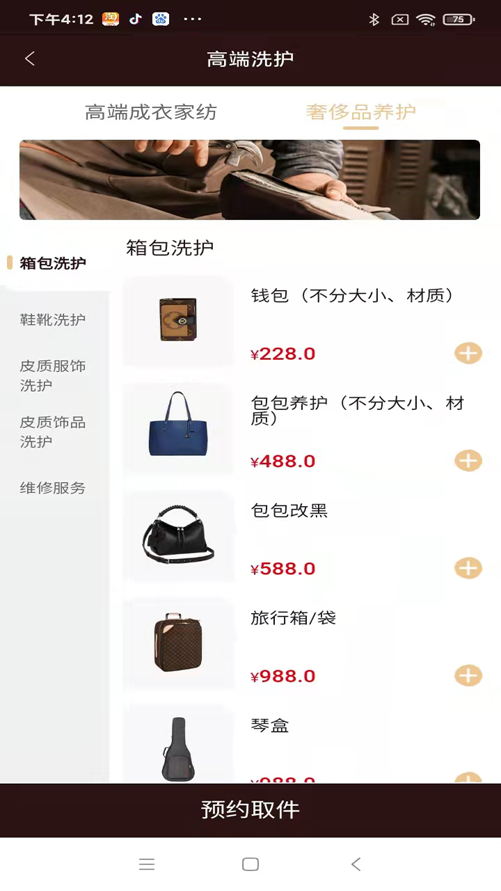 e袋洗截圖預(yù)覽