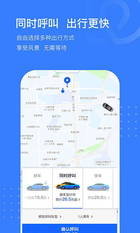 司机点点乘客截图3