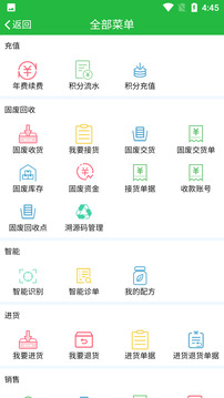 優(yōu)農(nóng)幫ERP截圖