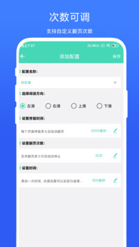 懶人自動翻頁截圖