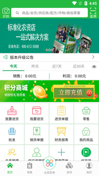 優(yōu)農(nóng)幫ERP截圖