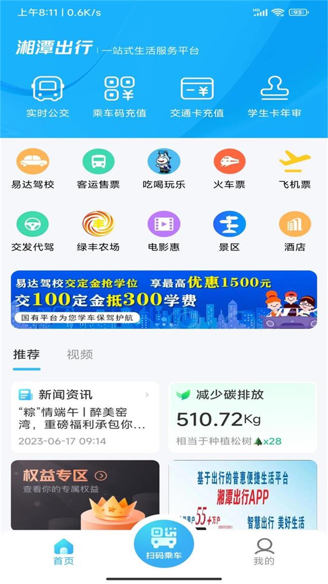 湘潭出行截图1