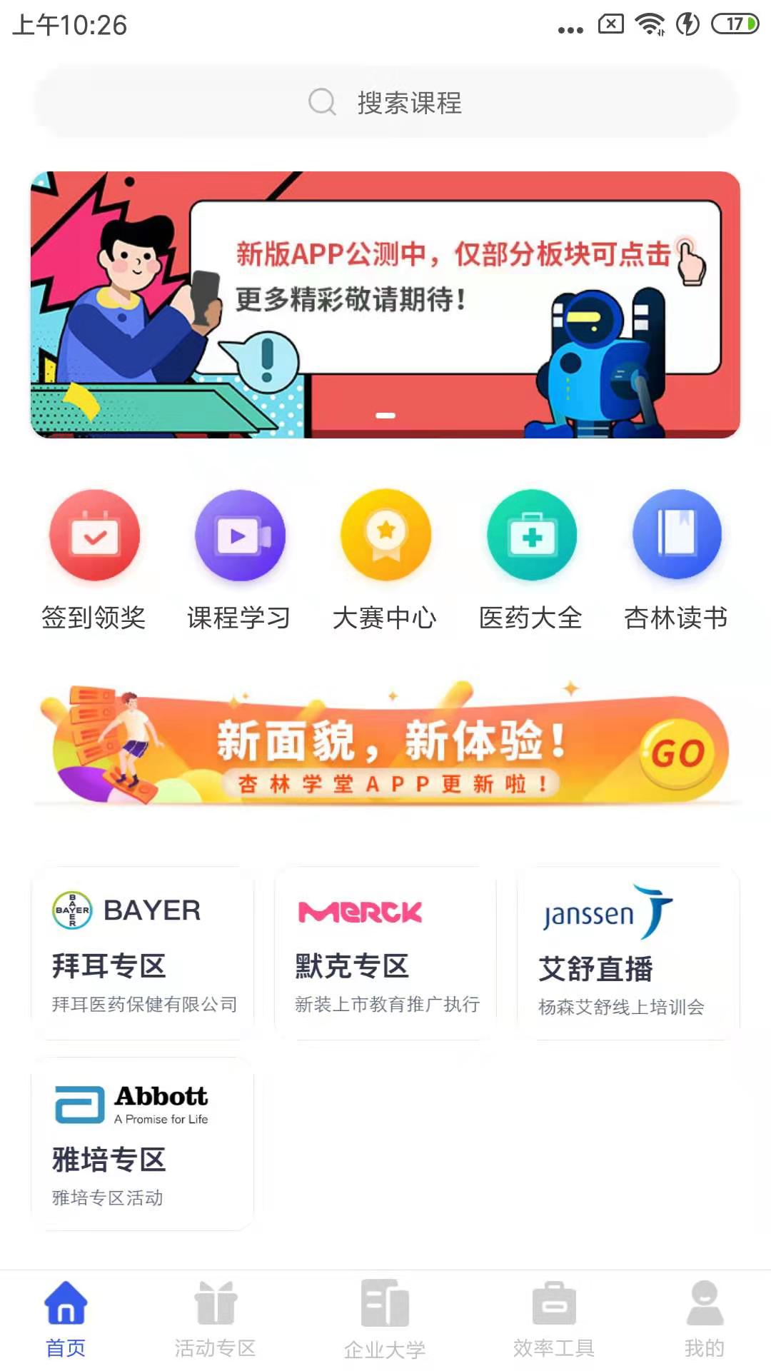 杏林学堂Prov5.18.2截图4