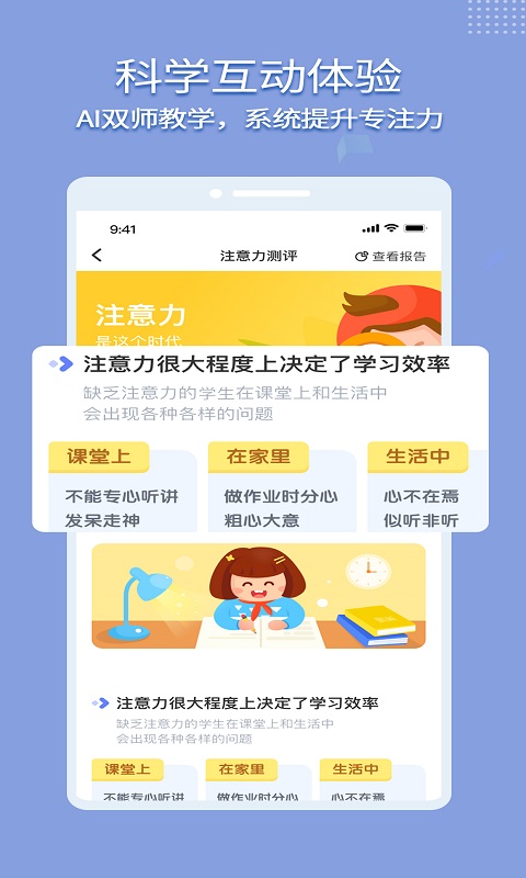 孚科思专注力截图3