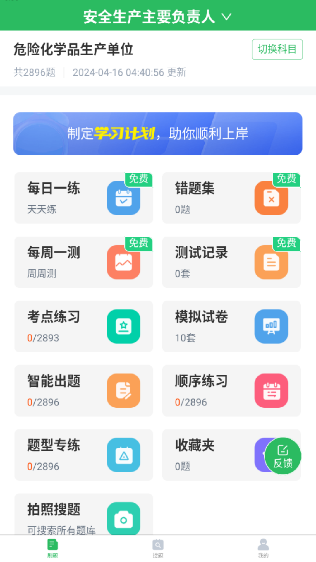 安全生产题库截图2