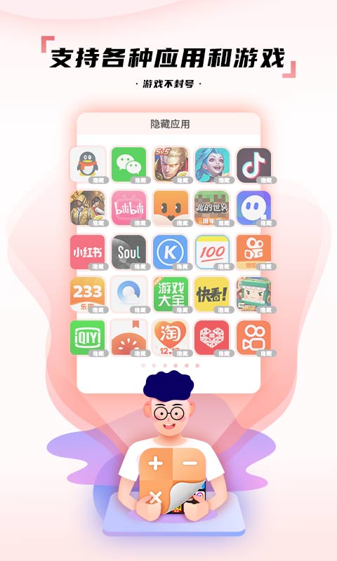 隐藏应用图标软件截图1