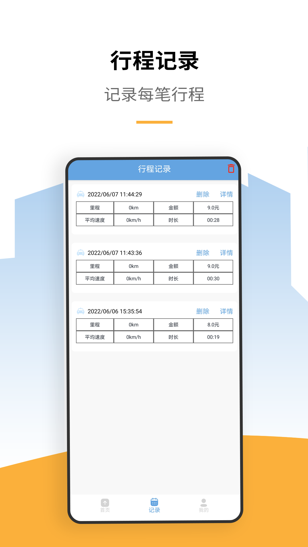 出租车打表计价器截图4