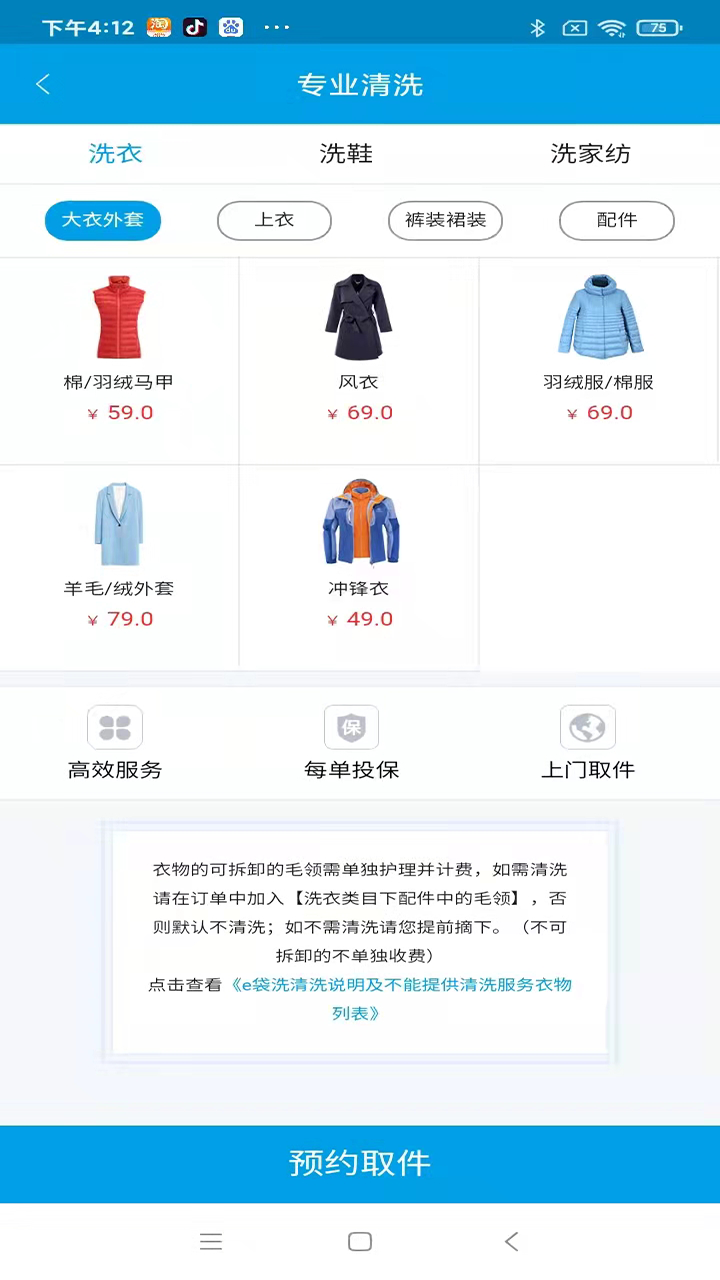 e袋洗截圖預(yù)覽