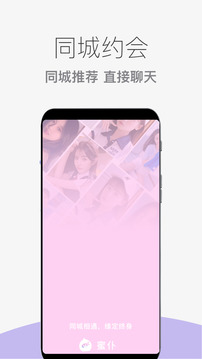 蜜仆-同城小圈交友社區(qū)截圖