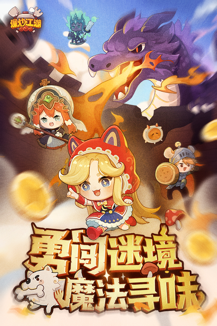 爆炒江湖截圖預(yù)覽