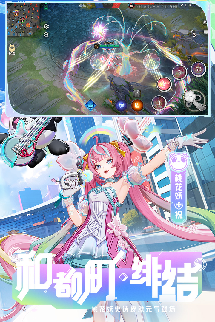 決戰(zhàn)！平安京截圖預覽