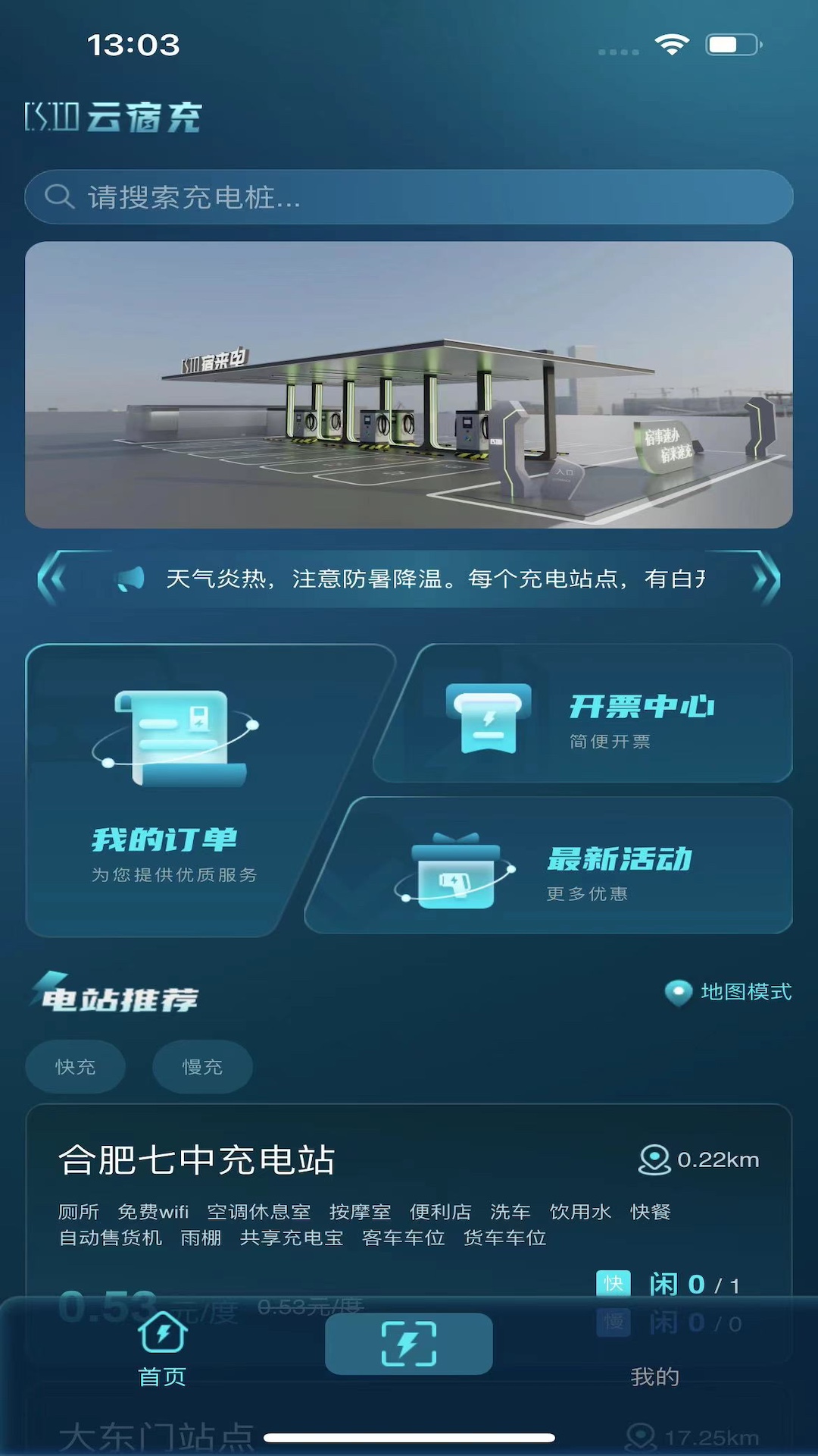 云宿充v1.0.6截图2