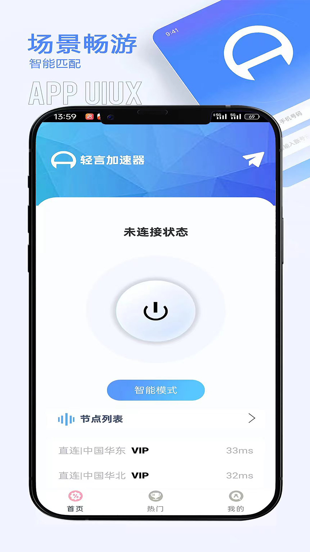 轻言加速器v0.2.22截图4