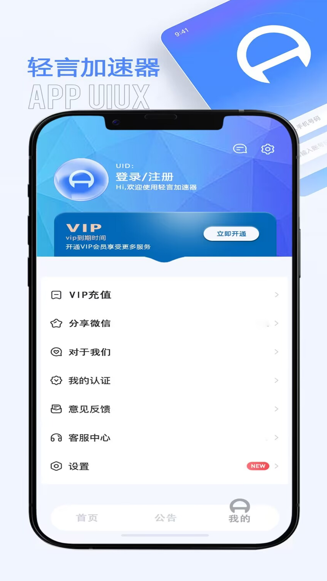 轻言加速器v0.2.22截图2