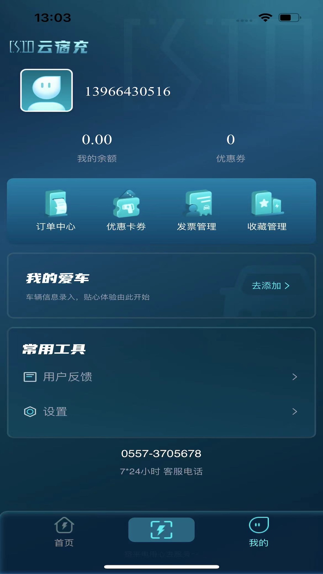 云宿充v1.0.6截图3