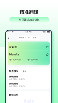 日語英語翻譯器截圖
