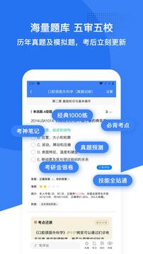 口腔考研執(zhí)醫(yī)截圖