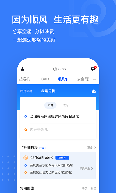 司机点点乘客截图4