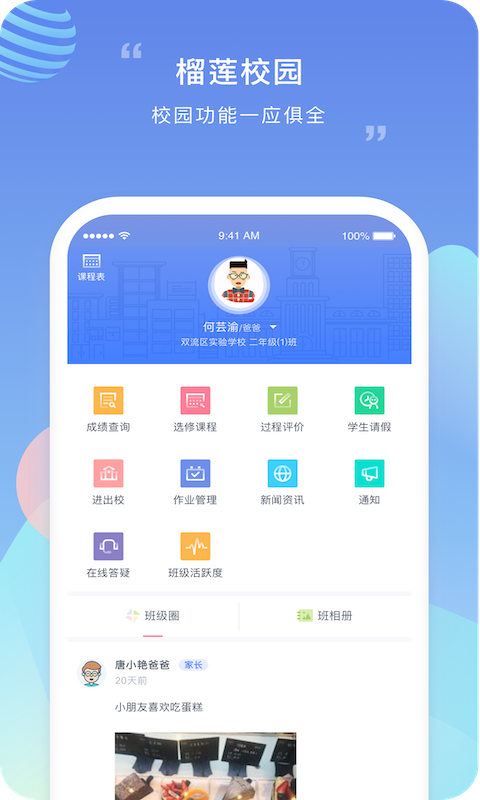 榴莲校园截图1