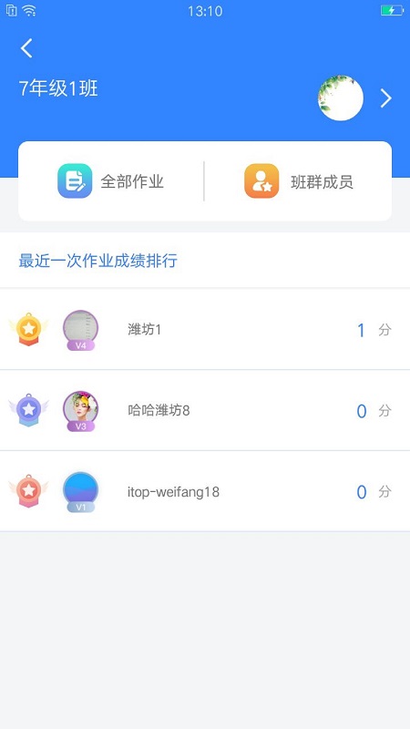 爱突破口语教师端截图5