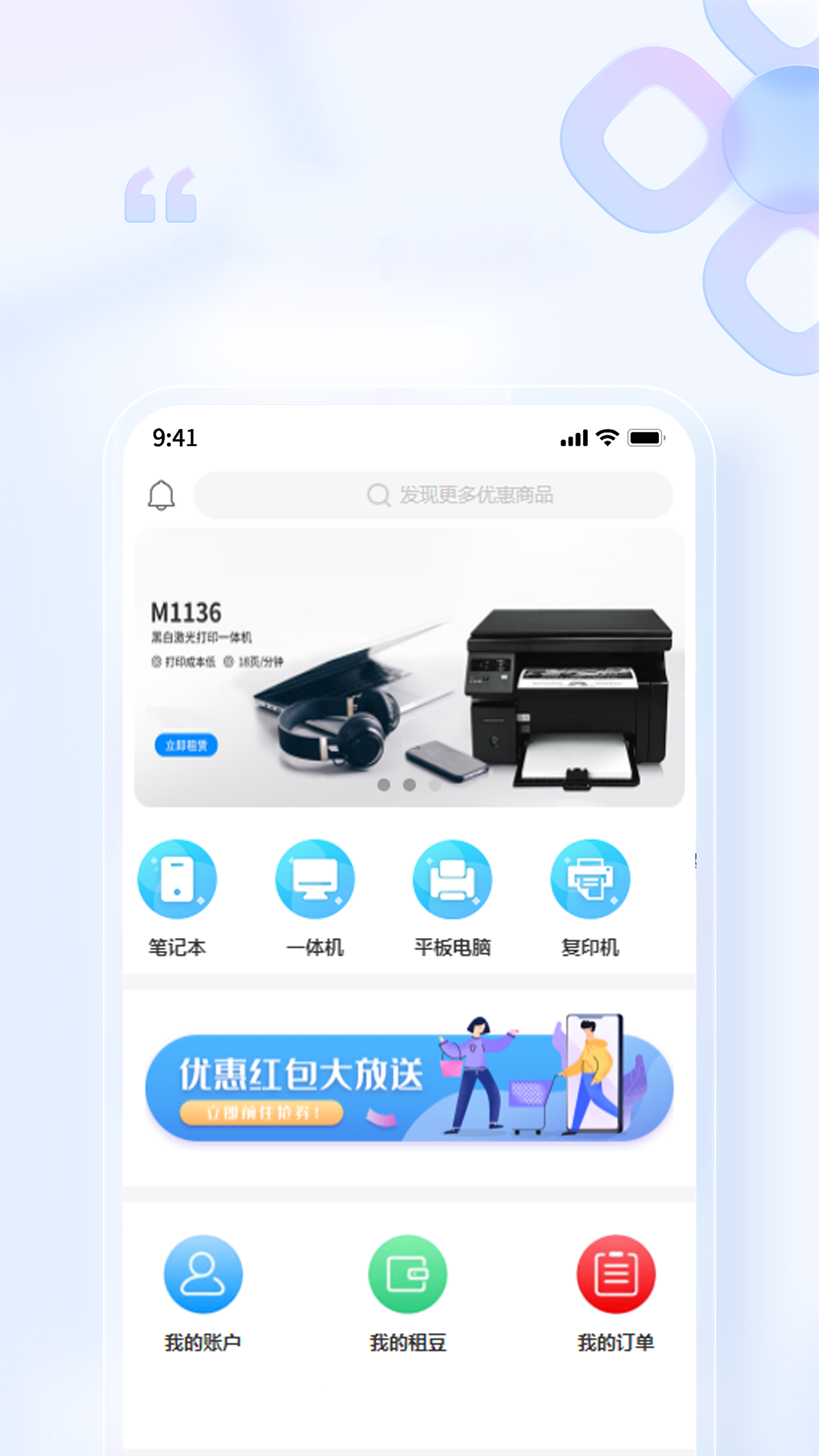 来分租截图1