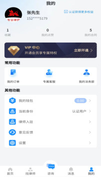 專(zhuān)律法律咨詢(xún)截圖